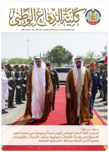 كلية الدفاع الوطني